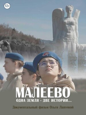cover image of Малеево. Одна земля – две истории...